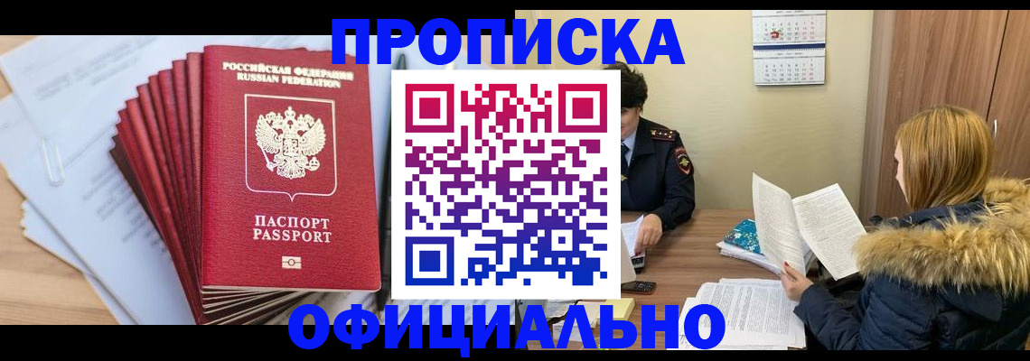 временная регистрация для всех в Лермонтове