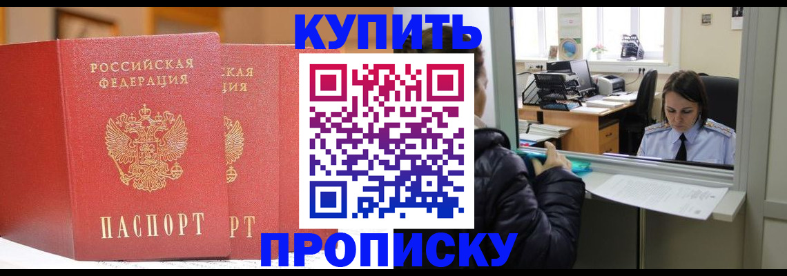 прописка для школы в Лермонтове