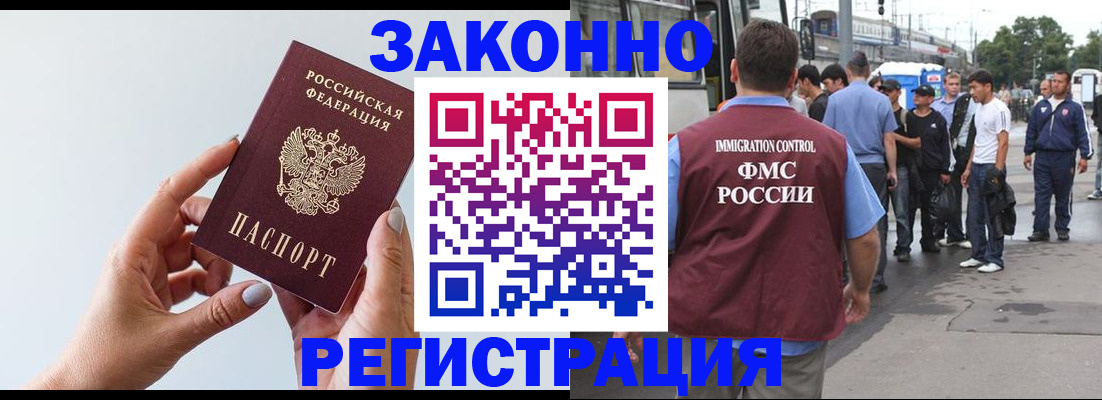 прописка для работы в Лермонтове