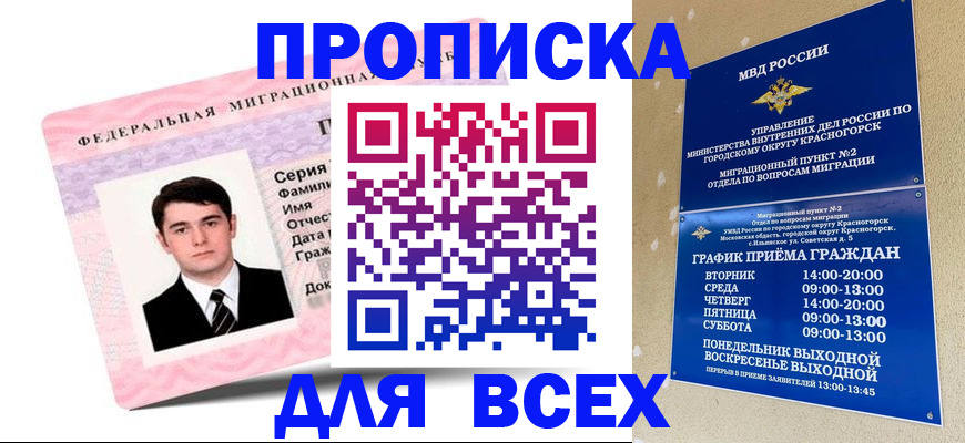 временная регистрация в квартире в Лермонтове